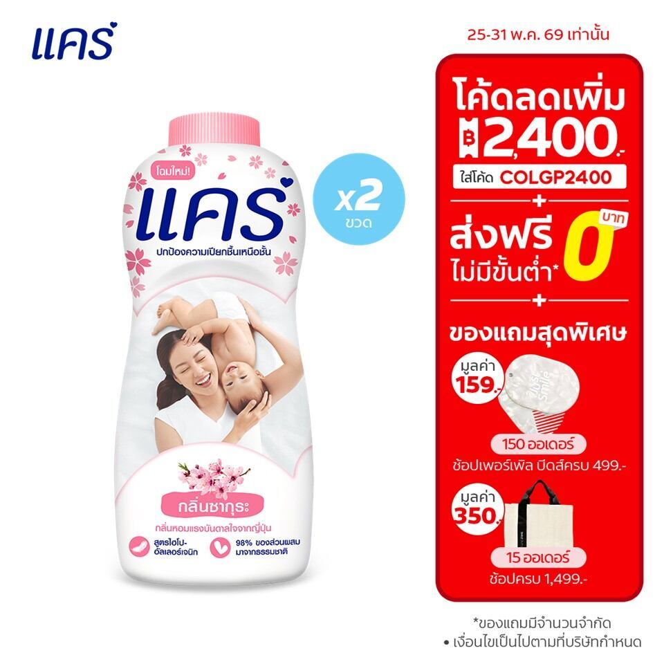 แป้งเด็ก แคร์ ซากุระ 350 กรัม รวม 2 ขวด Care Sakura Talcum Powder  350g Total 2 pcs.