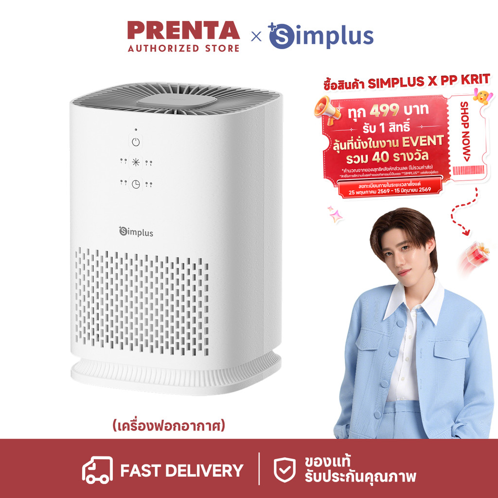Simplus×PP Krit A2Lite เครื่องฟอกอากาศมินิ ตั้งโต๊ะ กรอง PM2.5 HEPA H11 ลดภูมิแพ้ ตั้งเวลา 8ชม KQJH008