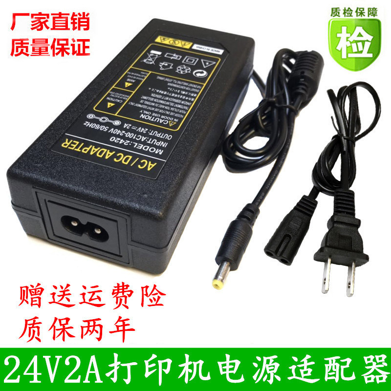 24V2A Deli DL888D/T Hanyin Fast Wheat Thermal Electronic Surface Single Printer Power Cord Adapter