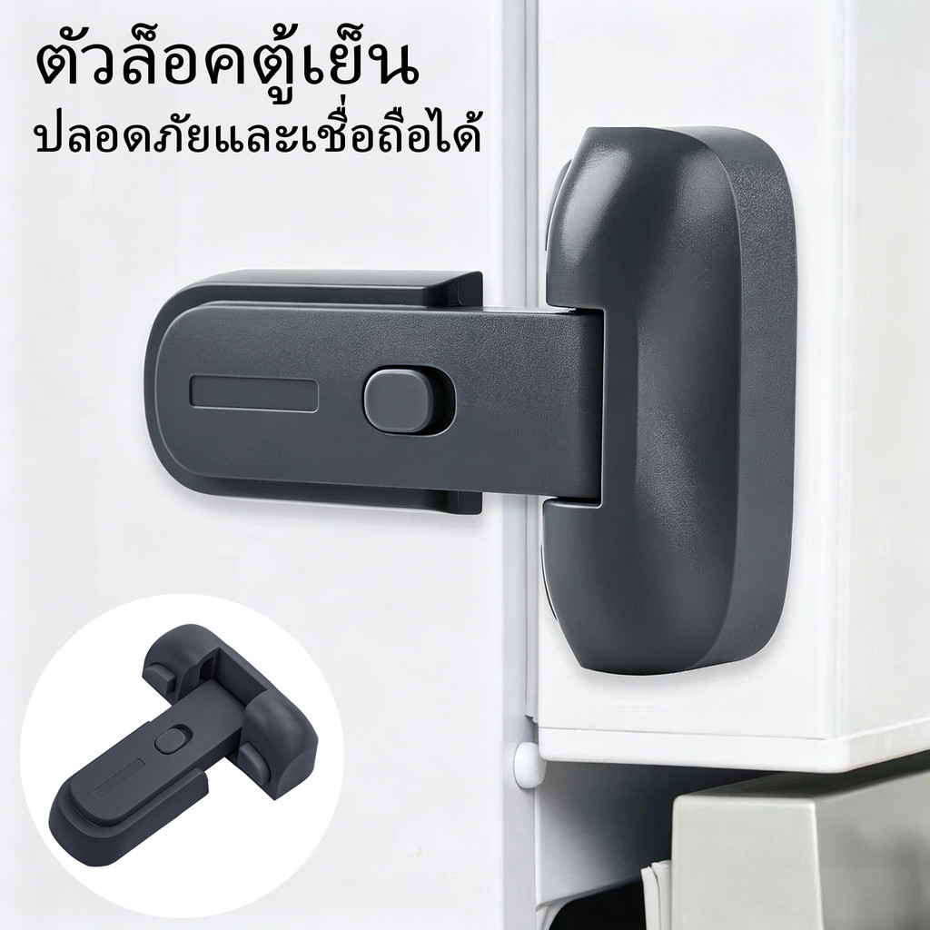ตัวล็อคประตูตู้เย็น ตัวล็อคเฟอร์นิเจอร์ ตัวล็อคเพื่อความปลอดภัยสำหรับเด็ก กาวติดแน่น ดีไซน์แบบสองปุ่ม ตัวล็อคตู้แบบติดกาว
