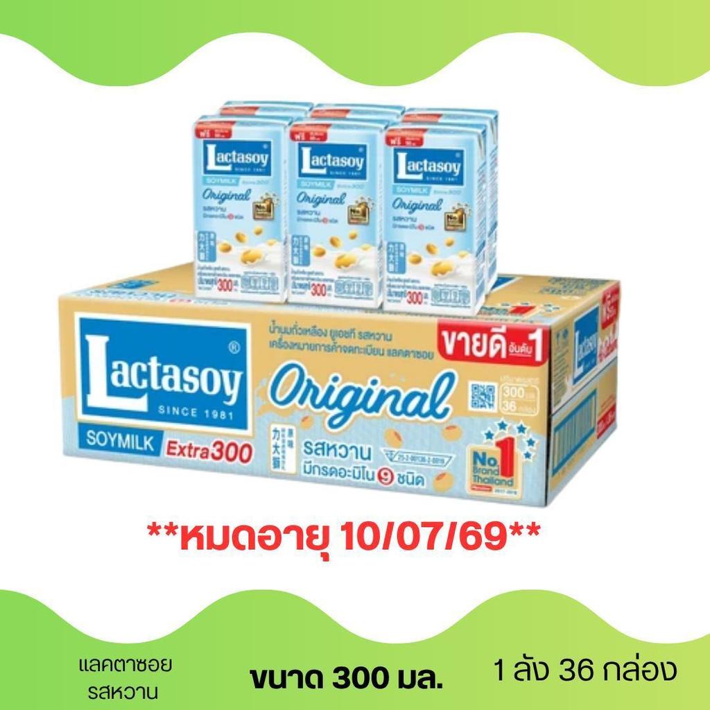 แลคตาซอย นมถั่วเหลือง ขนาด 300 มล ( ยกลัง 36 กล่อง )****หมดอายุ 10/07/69