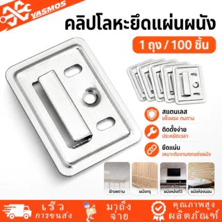 คลิปล็อคไม้ระแนง WPC ตัวล็อคยึดแผ่น WPC แบบ C/R สแตนเลส อุปกรณ์ติดตั้งพื้นผนังไม้เทียม 100/200/400ชิ้น