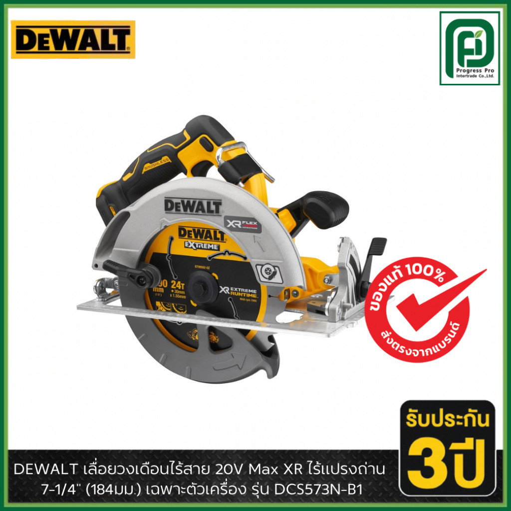 DEWALT รุ่น DCS573N-B1 เลื่อยวงเดือนไร้สาย 20V Max XR ไร้แปรงถ่าน 7-1/4" (184มม.) เฉพาะตัวเครื่อง