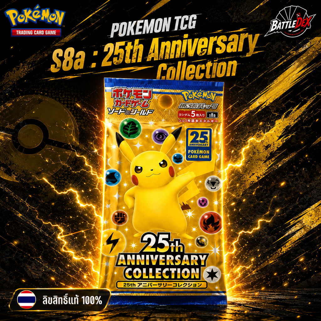 [พร้อมส่ง] Pokémon S8a 25th Anniversary Collection Booster Pack (JP Ver) 🇯🇵 1ซอง 5ใบ การ์ดโปเกมอนภาษาญี่ปุ่น