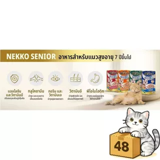 ( ยกลัง 48 ซอง ) Nekko อาหารแมว เปียกแมว เนื้อทูน่าแท้ โดยไม่มีส่วนผสมของเนื้อเทียมและไม่มีสารกันบูด