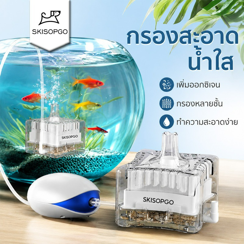 SKISOPGO กรองสี่เหลี่ยม ตัวกรองตู้ปลา พร้อมระบบกรอง ดักจับสิ่งสกปรกภายในตู้ปลา ใช้งานง่ายแค่เสียบปั๊มลมออกซิเจน