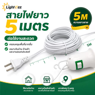 ขั้วหลอดไฟ E27 มีสวิตซ์ ขั้วหลอดไฟเสียบปลั๊ก พร้อมสายไฟมีปลั๊กเสียบ ใช้คู่กับหลอดไฟ LED