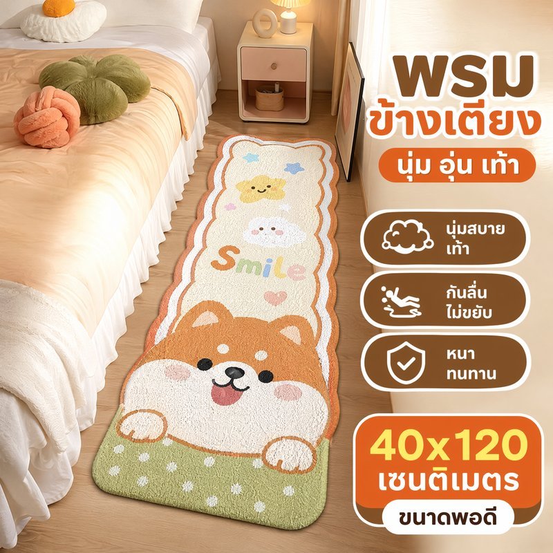 พรมข้างเตียง พรมห้องนอนเด็ก พรมการ์ตูน ขนนุ่ม หนา กันลื่น ซักง่าย แต่งห้องเด็กผู้หญิง