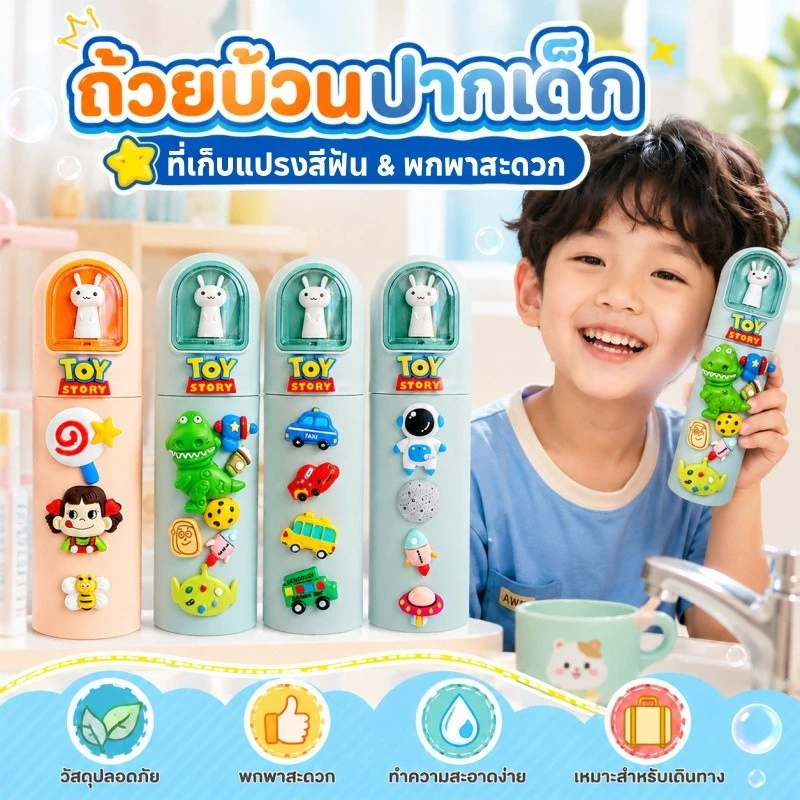 CODถ้วยบ้วนปากพกพาสำหรับเด็ก ลายการ์ตูนน่ารัก แก้วแปรงฟันเด็ก กล่องเก็บแปรงสีฟันและยาสีฟันลายการ์ตูน