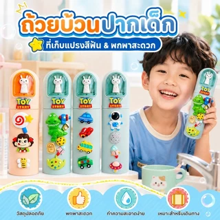 CODถ้วยบ้วนปากพกพาสำหรับเด็ก ลายการ์ตูนน่ารัก แก้วแปรงฟันเด็ก กล่องเก็บแปรงสีฟันและยาสีฟันลายการ์ตูน