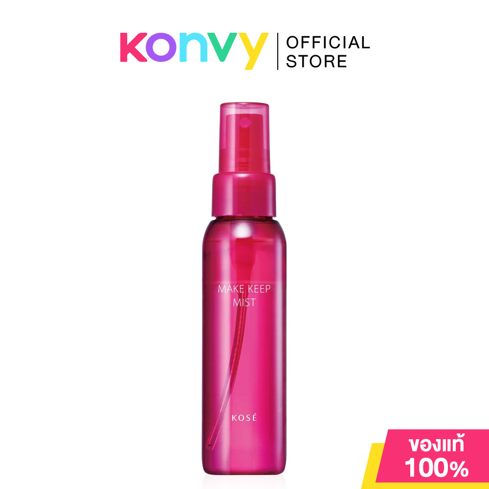 KOSE Make Keep Mist Ex + 80ml สเปรย์ล็อกเมคอัพ โคเซ่ ช่วยให้เมคอัพติดทนนาน กันน้ำ กันเหงื่อ คุมมัน.