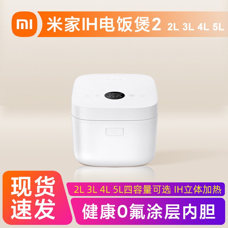 Mijia IH หม้อหุงข้าว 2 Xiaomi หม้อหุงข้าวในครัวเรือนมัลติฟังก์ชั่น 0 เคลือบฟลูออไรด์ IH เครื่องทําคว