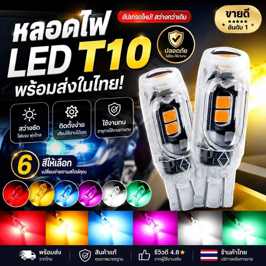 T10 LEDไฟเลี้ยวกระพริบแฟลช หลอดไฟเลี้ยว สามารถใช้ได้ทั้งมอไซและรถยนต์