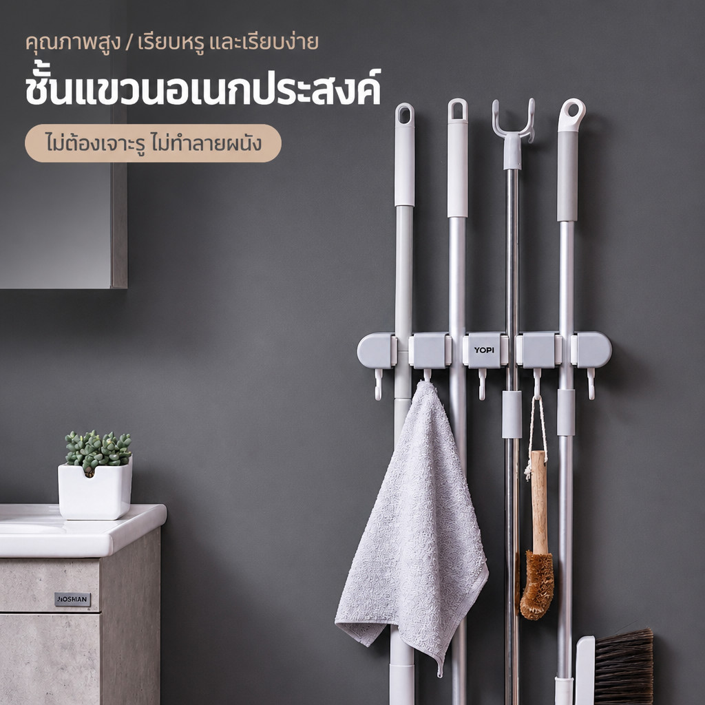 ที่แขวนไม้ถูพื้น ที่แขวนไม้กวาด ติดผนัง ไม่ต้องเจาะ กันน้ำ รับน้ำหนักดี 5ช่อง 6ตะขอ ห้องน้ำ ครัว