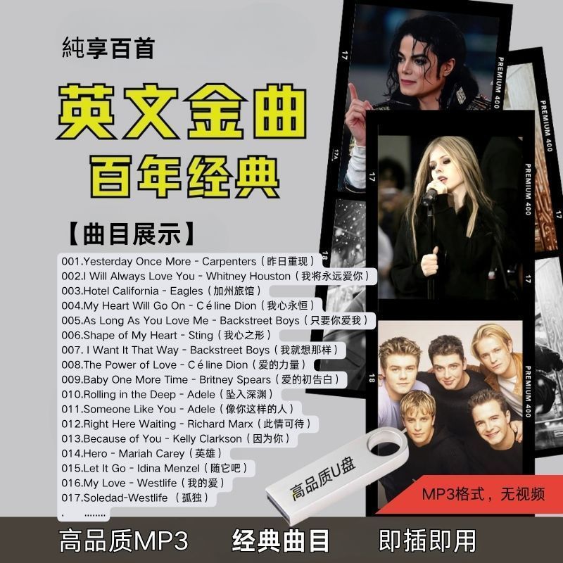 2026英文音乐U盘经典英文怀旧 车载MP3即插即听无需下载260529 2026 English Music USB Drive Classic English Nostalgia Car MP3 