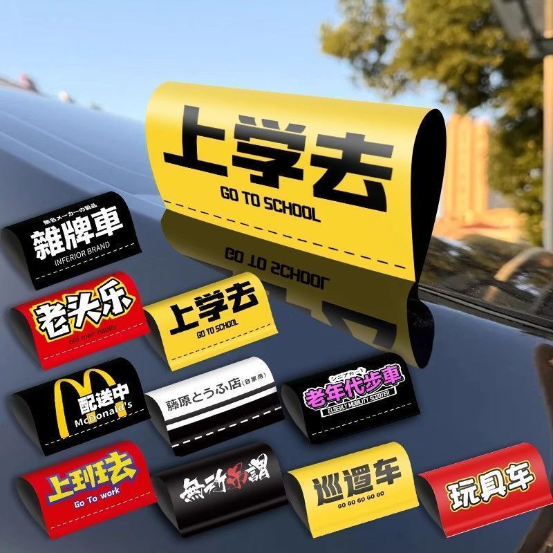 Funny Go to School Go to Wash Label สติ๊กเกอร์ติดรถ McDonalds Sticker Go to Work Label Sticker Car T