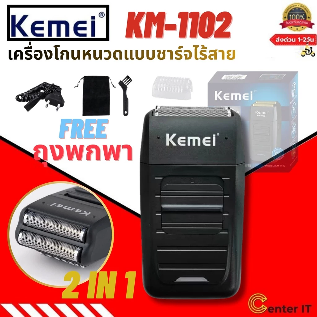 Kemei KM-1102 เครึองโกนหนวดแบบชาร์จไร้สายสำรับผุ้ชายมีดโกนหนวด2in1สำรับหนวดยาวสัน ฟรีถุงพกพา V353