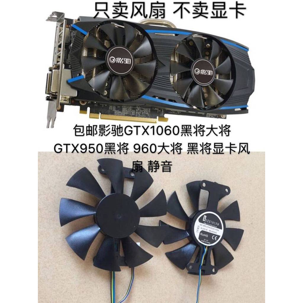[พัดลมระบายความร้อนกราฟิกการ์ด] GTX1060 ทั่วไปสีดําทั่วไป GTX950 GTX950 ทั่วไปสีดําทั่วไป GTX1060 GT