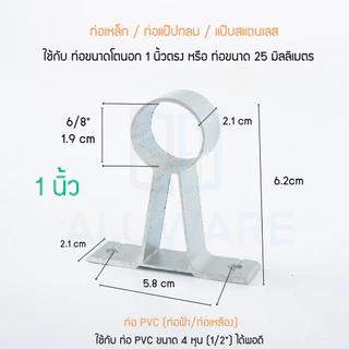 ตุ๊กตาอลูมิเนียม [6/8,1นิ้ว] แถมสกรู! ขาจับราวผ้าม่าน ตัวยึดราวผ้าม่าน ขาราวรถเมล์ ALUWARE AW092