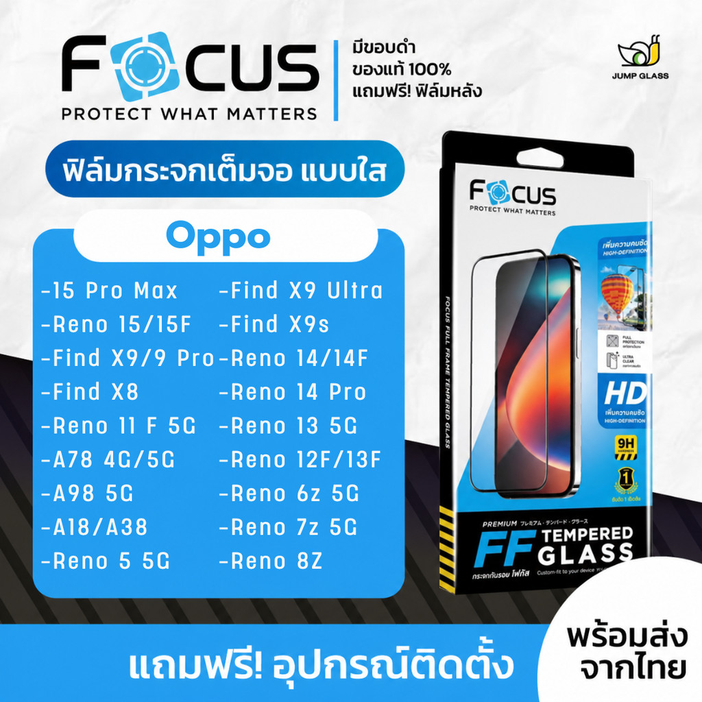 [Focus] โฟกัสฟิล์มกระจกเต็มจอใส Oppo Reno 15 Pro Max,15F 5G,14,14F,13,13F,12F,11F,6z,7z,8z,Find X8,X9,A78,A98,A18,A38,5
