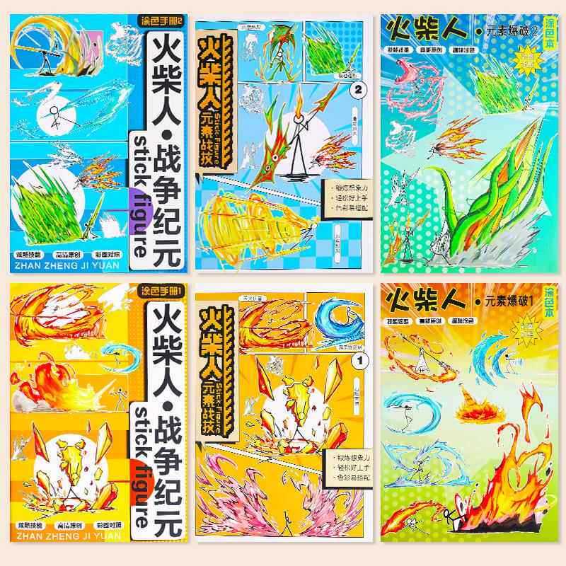 Match Element Drawing Book Demolition Comic Drawing Drawing Book สมุดระบายสีมือวาดสมุดวาดภาพ