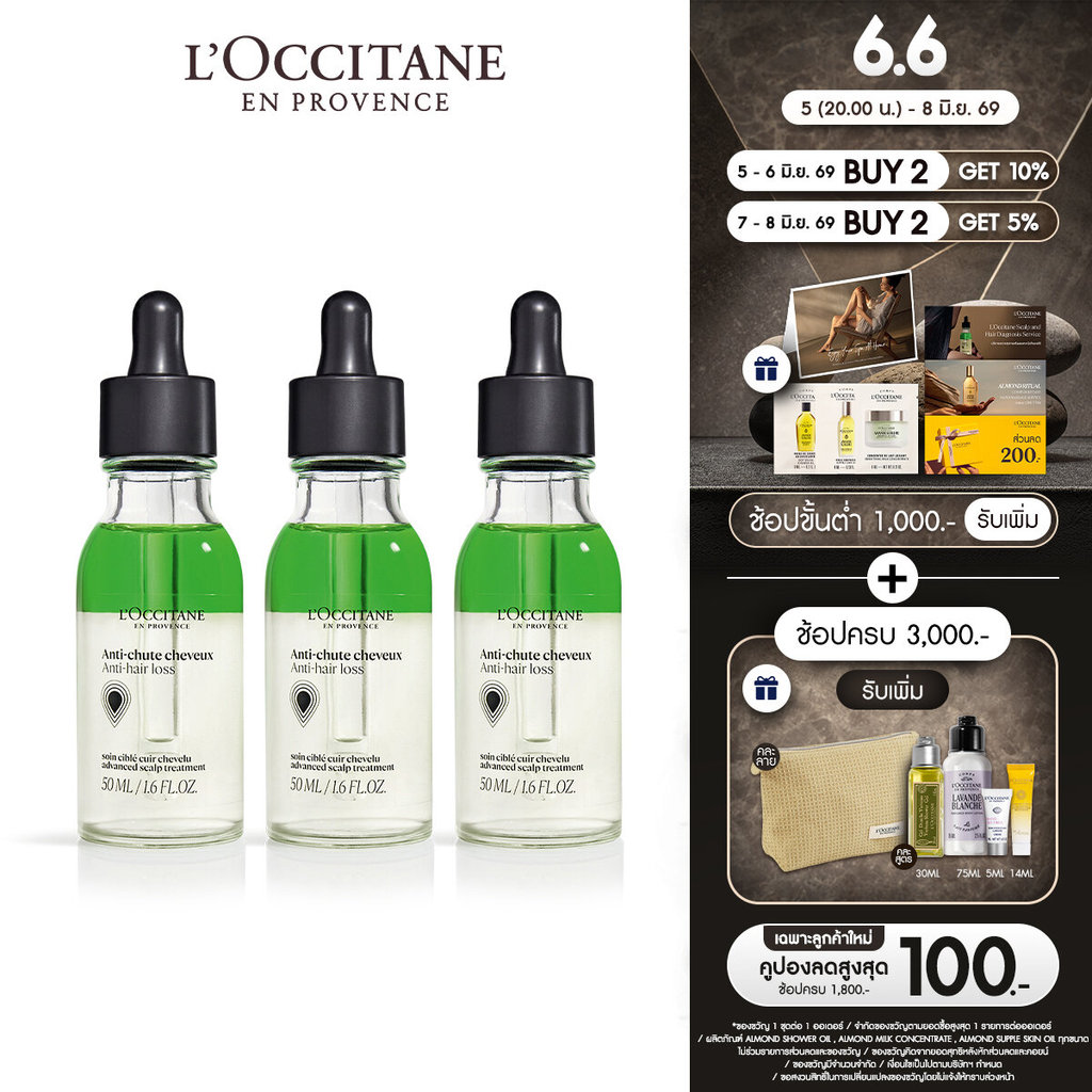 L'Occitane Anti-Hair Loss Serum 50ml x3 เซทบำรุงผม ล็อกซิทาน แอนตี้ แฮร์ลอส เซรั่ม ลดผมหลุดร่วง เพิ่มผมเกิดใหม่ 3 ชิ้น