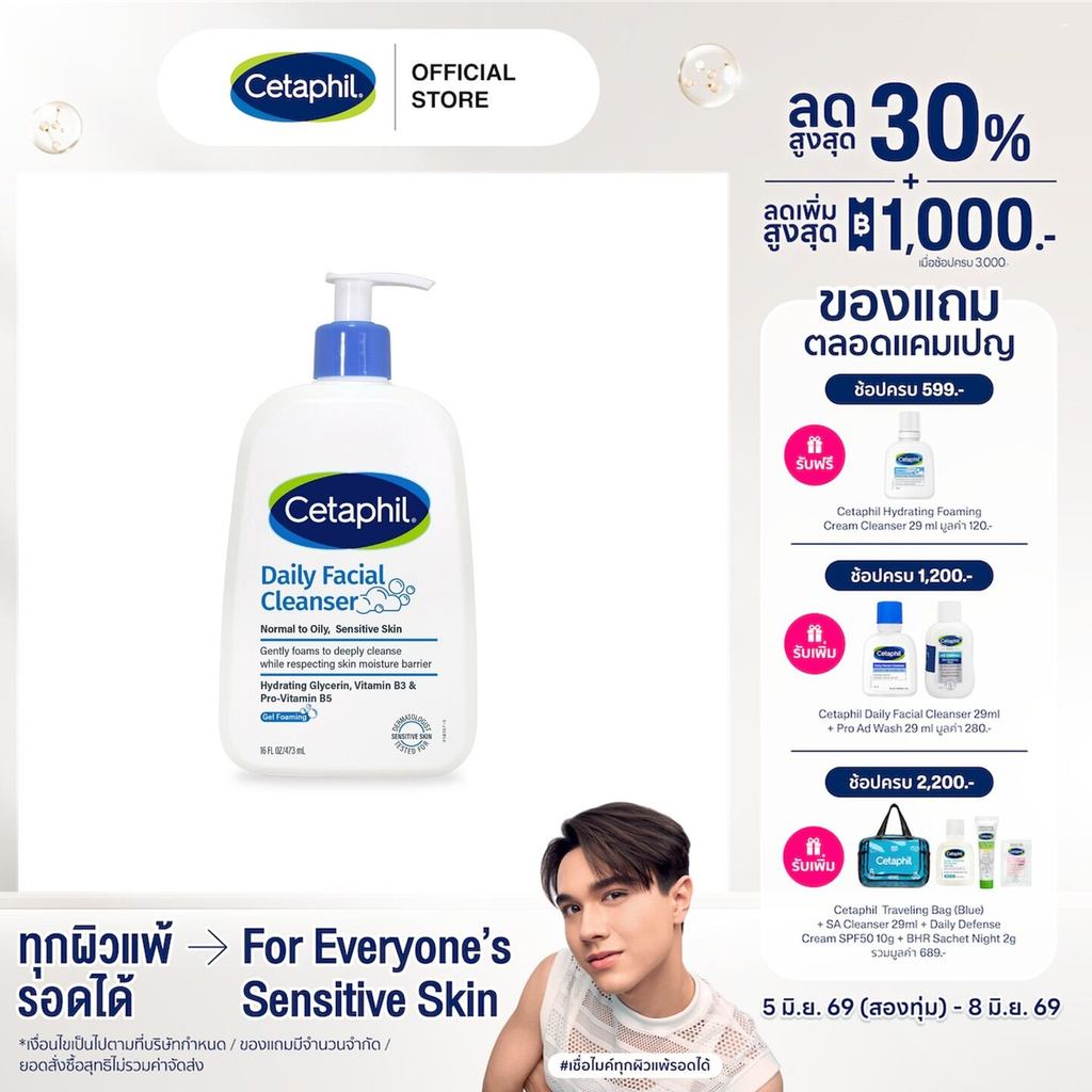 เซตาฟิล Cetaphil Daily Facial Cleanser สำหรับผิวมัน ผิวผสมหรือผิวที่เป็นสิวง่าย 473 ml.