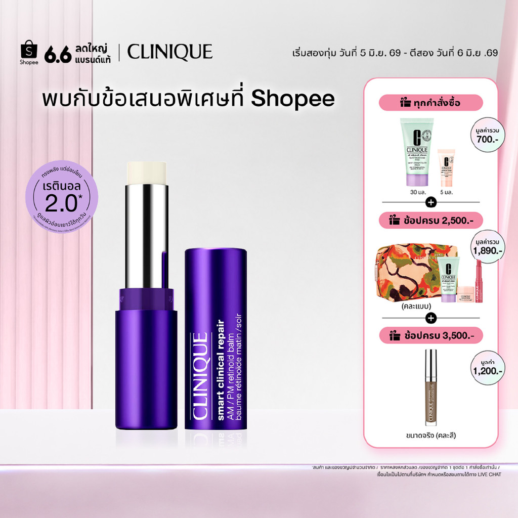 คลีนิกข์ Clinique Smart Clinical Repair™ AM/PM Retinoid Balm