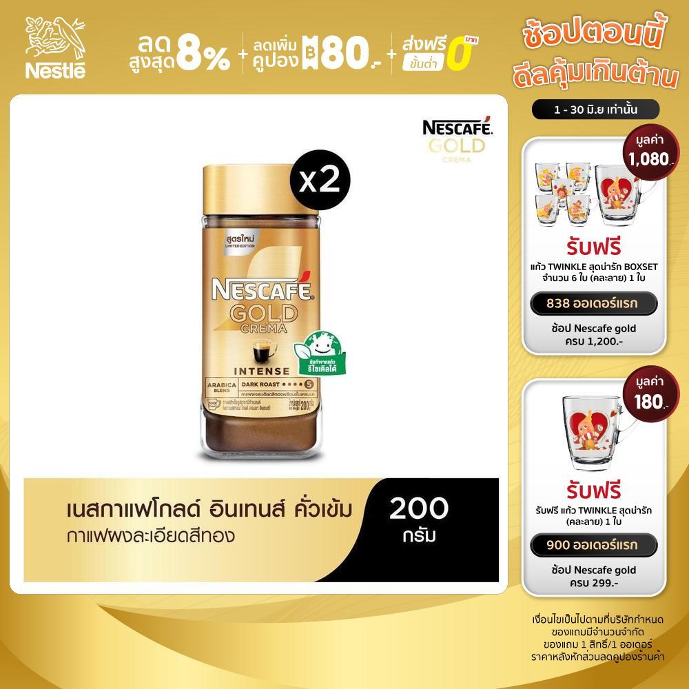 [เลือกรสได้] NESCAFÉ Gold Crema Intense เนสกาแฟ โกลด์ เครมมา อินเทนส์ แบบขวดแก้ว ขนาด 200 กรัม (แพ็ค 2 ขวด) NESCAFE
