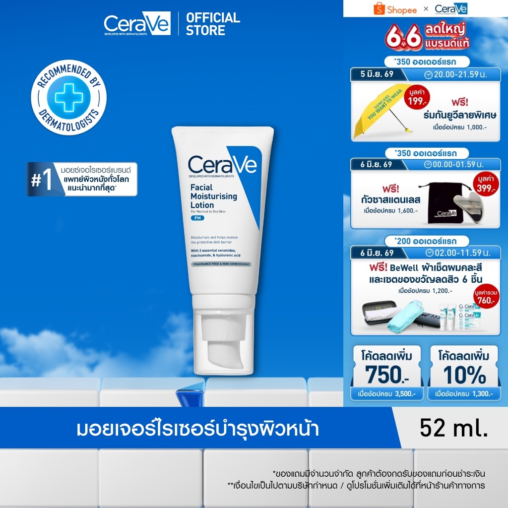 เซราวี CERAVE Facial Moisturising Lotion เฟเชี่ยล มอยเจอร์ไรซิ่ง โลชั่น โลชั่นบำรุงผิวหน้าสำหรับผิวธรรมดา 52ml.