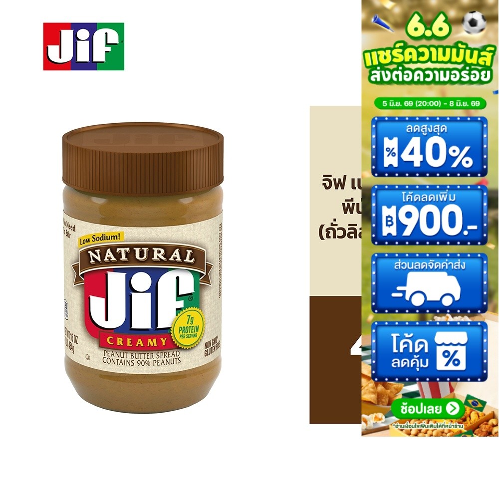 [EXP 11 Aug 2026] Jif Natural Creamy Peanut Butter จิฟ เนเชอรัล ครีมมี่ พีนัต บัตเตอร์ 454 กรัม