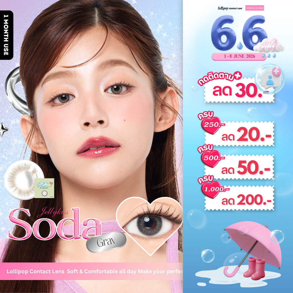 [ลด 30.-] Lollipop Jellykiss Contact Lens Soda Gray คอนแทคเลนส์