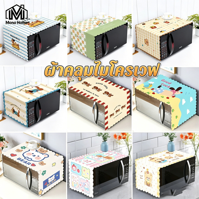 COD ผ้าคลุมไมโครเวฟ 35*100CM กันฝุ่น กันน้ำ กันน้ำมัน ลายการ์ตูน ผ้าคลุมเครื่องใช้ไฟฟ้า คลุมตู้เย็น