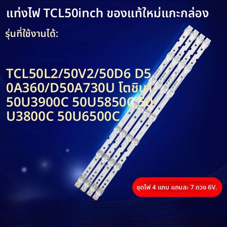 แถบไฟ LED ทีวี Toshiba 50U5850C 50U3800C 50U6500C