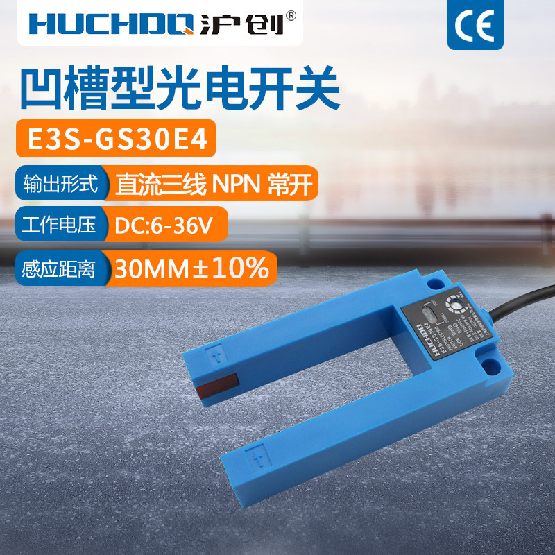 สวิตช์โฟโตอิเล็กทริคร่องอินฟราเรด E3S-GS30E4/P1/E2/P2/C1/C2 สามสาย NPN ปกติเปิด 24V