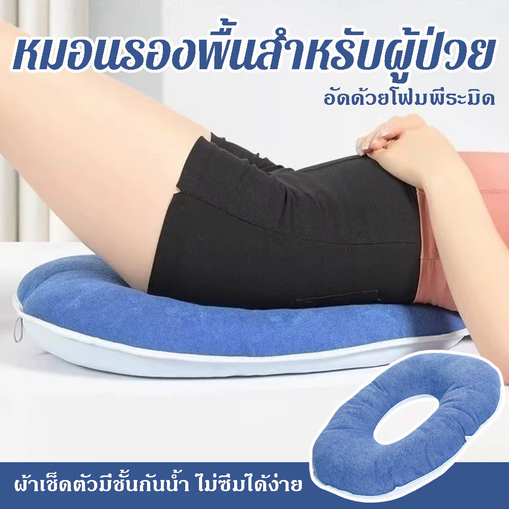 หมอนรองก้นรูปโดนัทรูกลาง ป้องกันแผลกดทับ ผู้ป่วย ผู้สูงอายุ คนนั่งทำงานนาน ผ้าสักหลาดกันน้ำ ยืดหยุ่นคงรูป ถอดซักได้