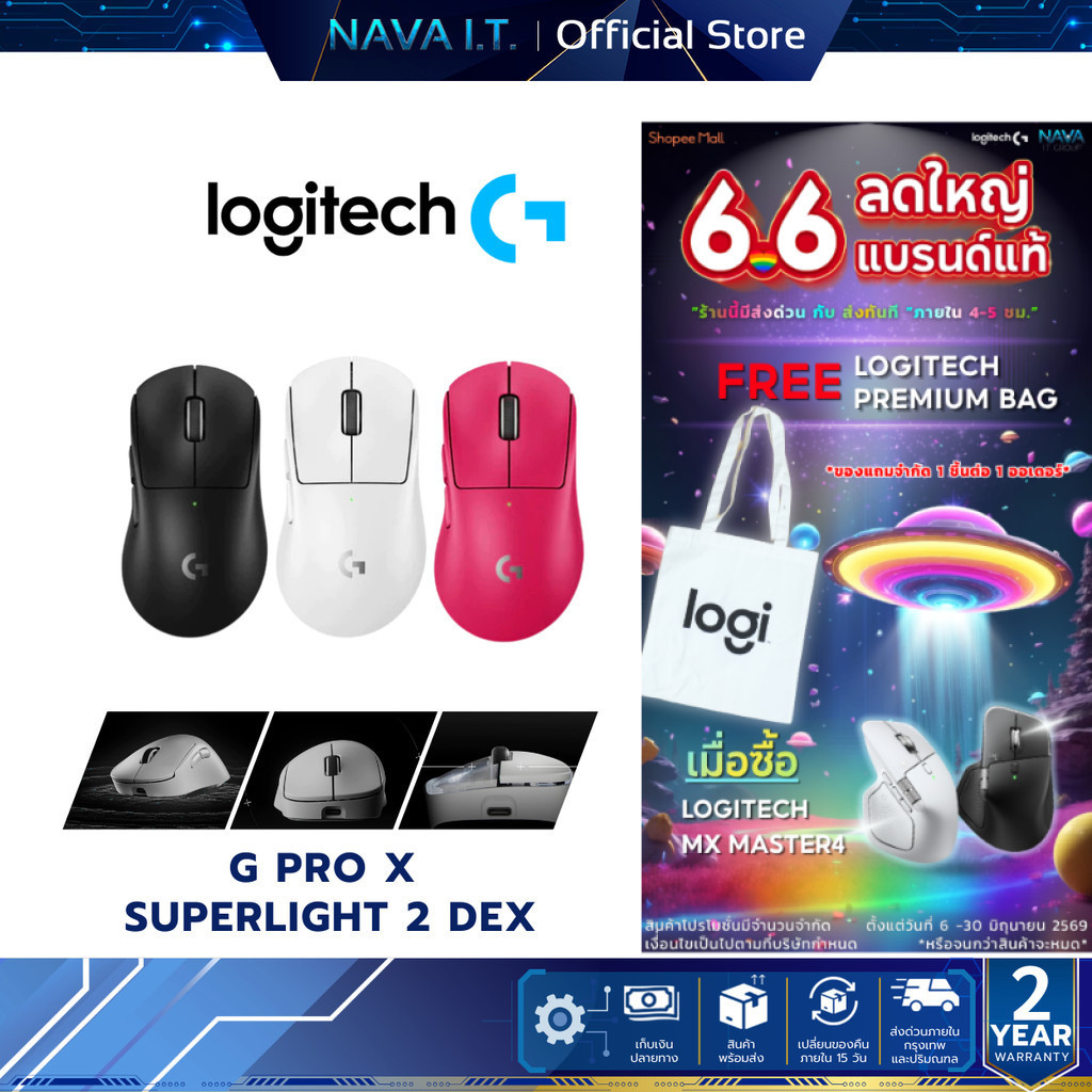 LOGITECH G PRO X SUPERLIGHT 2 DEX LIGHTSPEED GAMING MOUSE เมาส์เกมมิ่งไร้สาย