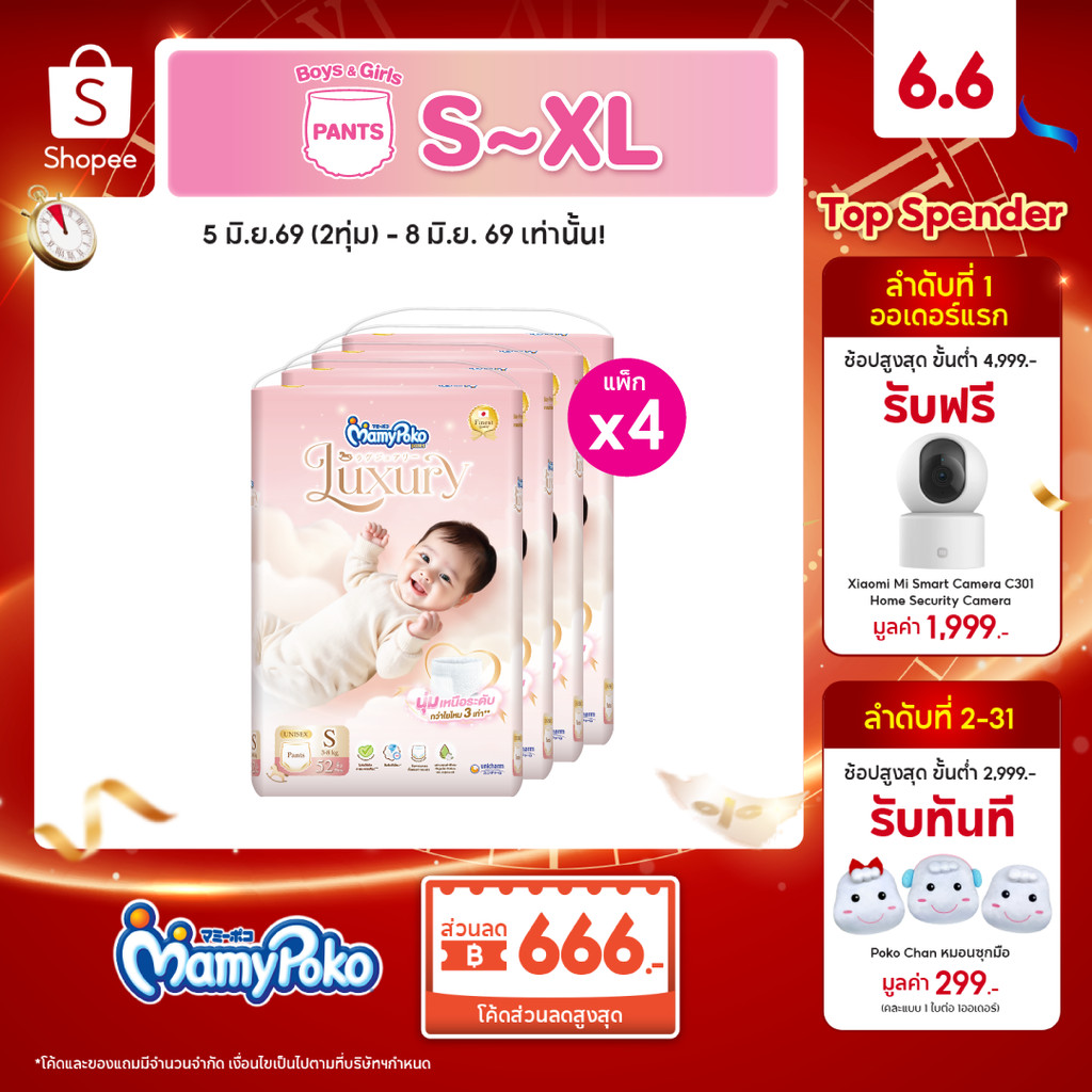 MamyPoko Pants Luxury มามี่โพโค กางเกงผ้าอ้อม ลักซ์ชัวรี่ ไซส์ S-XL ยกลัง