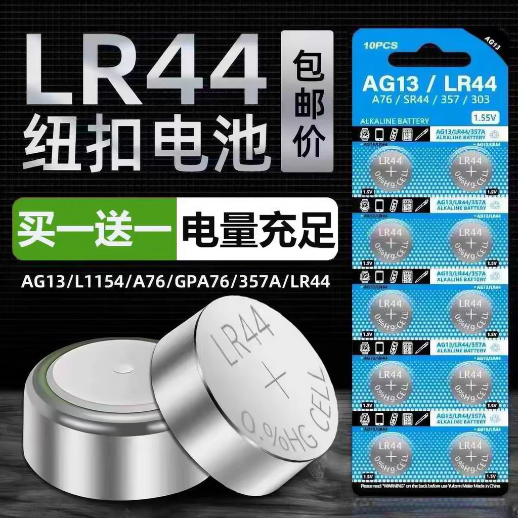 LR44 แบตเตอรี่ปุ่ม LR110 เครื่องคิดเลข LR41 แบตเตอรี่นาฬิกาอิเล็กทรอนิกส์ 1.5V อัลคาไลน์ปุ่มแมงกานีส
