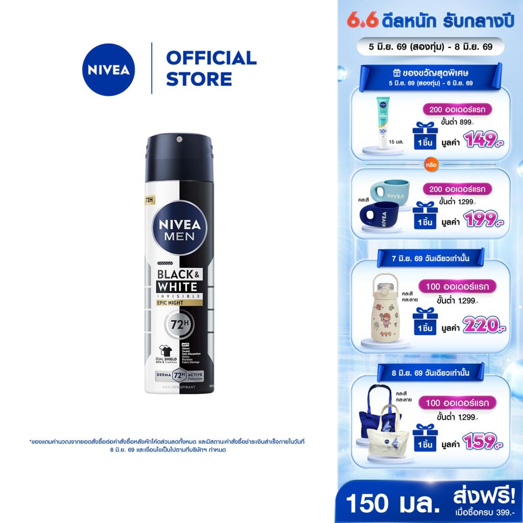 [ใหม่!!]นีเวีย เมน แบล็ค แอนด์ ไวท์ อินวิซิเบิ้ล อีพิค ไนท์ สเปรย์ 150 มล. NIVEA โคโลญจน์