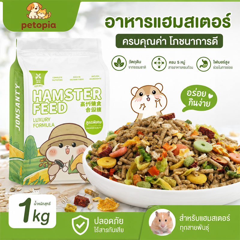 อาหารแฮมเตอร์ อาหารผสม อาหารกระรอก 460g สูตรธัญพืชจากธรรมชาติล้วนๆ ไร้สารปรุงแต่งใดๆ