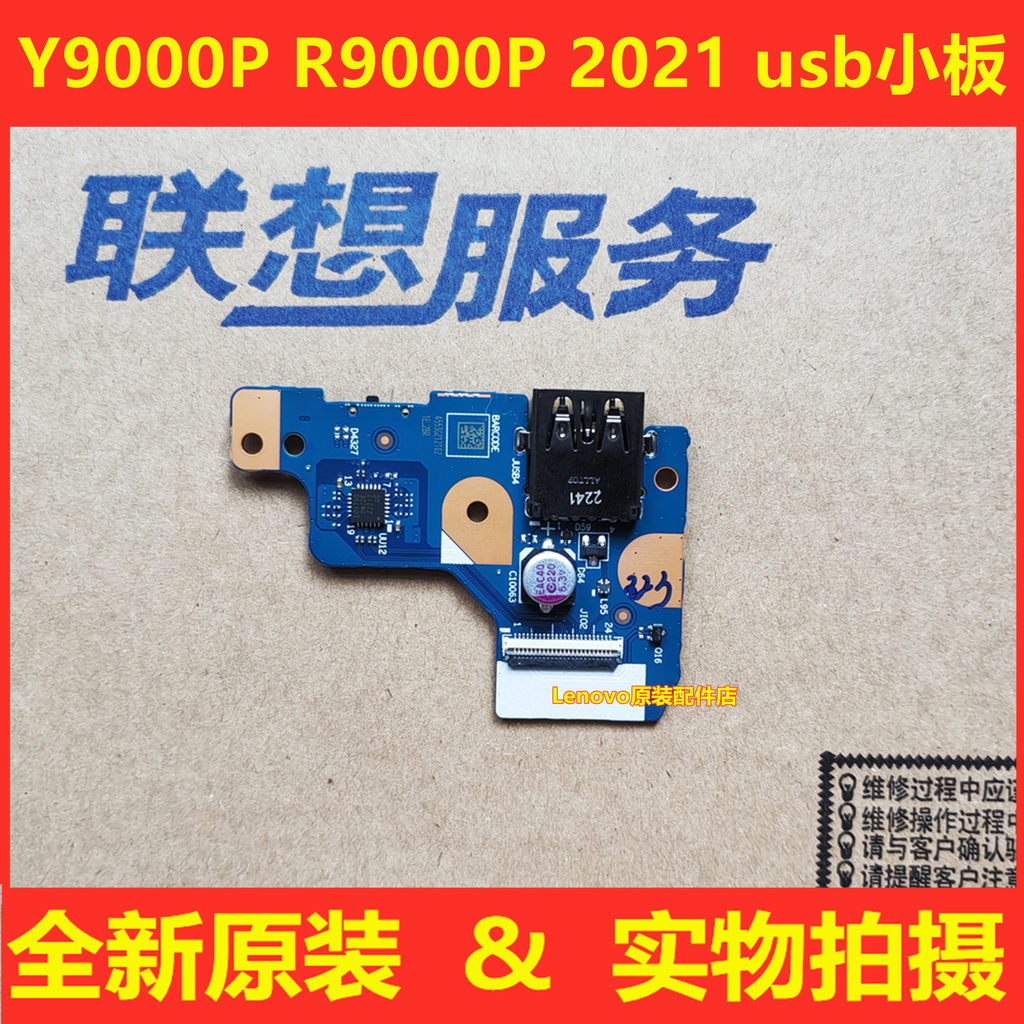 Lenovo Legion Y9000P R9000P 2021 บอร์ด USB ใหม่และดั้งเดิม