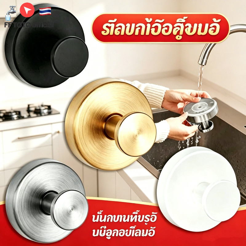 🔥พร้อมส่งจากไทย🔥โปรตะขอดูดสแตนเลส ยึดแน่นไม่หลุด ไม่ทำลายผนัง ห้องน้ำครัวแขวนของได้หลายอย่าง ส่งไว COD