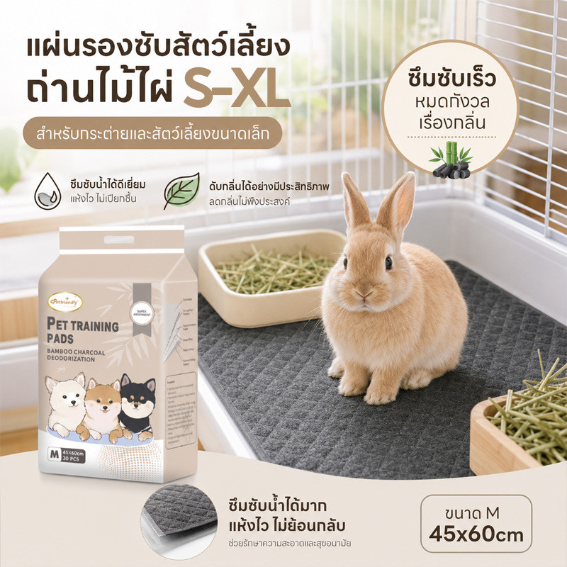 แผ่นรองฉี่กระต่าย เสื่อปัสสาวะถ่านไม้ไผ่ ถ่านไม้ไผ่ดับกลิ่น S-XL การดูดซับน้ำที่แข็งแกร่งเป็นพิเศษ