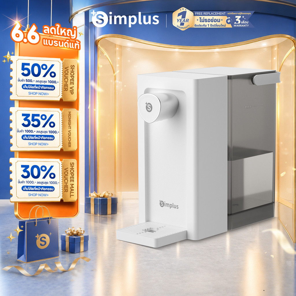 Simplus  Instant Hot Dispenser เครื่องกดน้ำร้อน UF 3L ร้อน3วินาที ไฟกลางคืน ทำความสะอาดอัตโนมัติ ชงนม เสียงเงียบ YSJH001