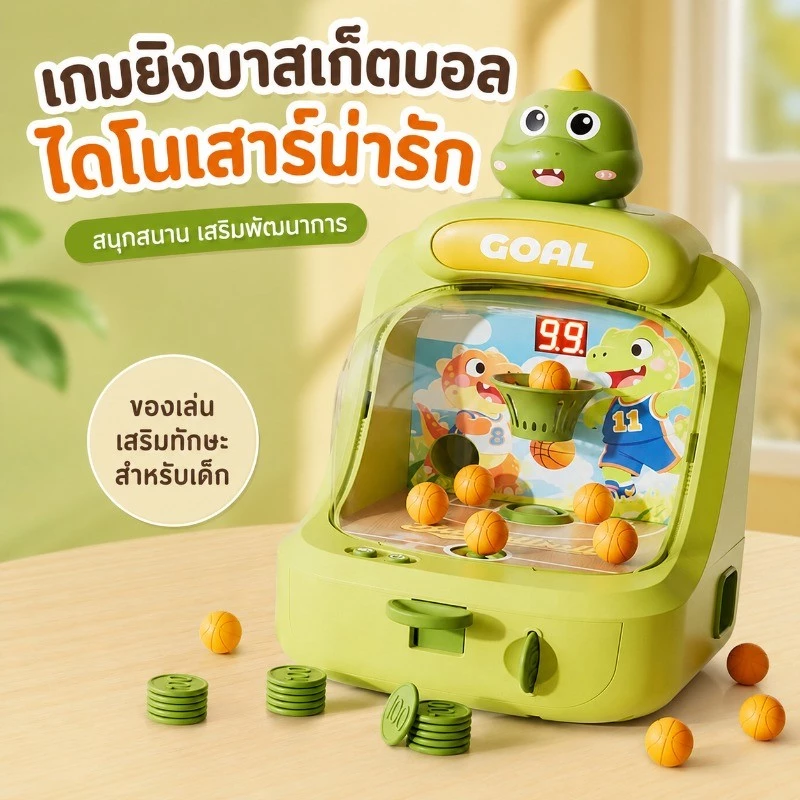 เครื่องเล่นบาสเก็ตบอลเด็ก ตั้งโต๊ะ ลายการ์ตูน หลายคน เก็บคะแนนได้ มีเพลงและไฟ