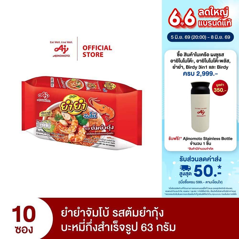 YumYum ยำยำจัมโบ้ รสต้มยำกุ้ง 63 กรัม แพ็ก 10 ซอง