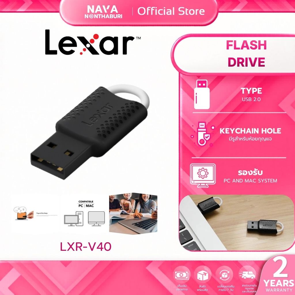 Flash Drive แฟลชไดร์ฟ Lexar V40 USB 2.0 รับประกัน 2 ปี