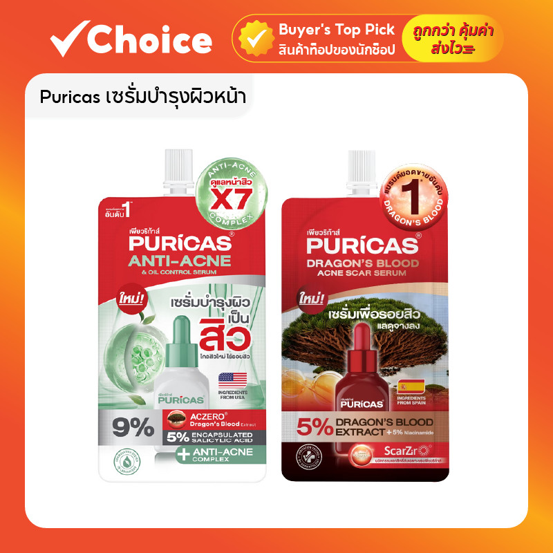 Puricas เพียวริก้า เซรั่มบำรุงผิวหน้า แบบซอง