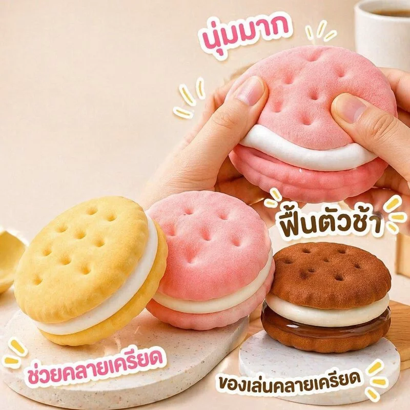 สกุชชี่ โอรีโอ บิสกิตแซนวิช ของเล่นคลายเครียด นุ่มหนึบ คืนตัวช้า บีบเล่น พกพาง่าย ของสะสม